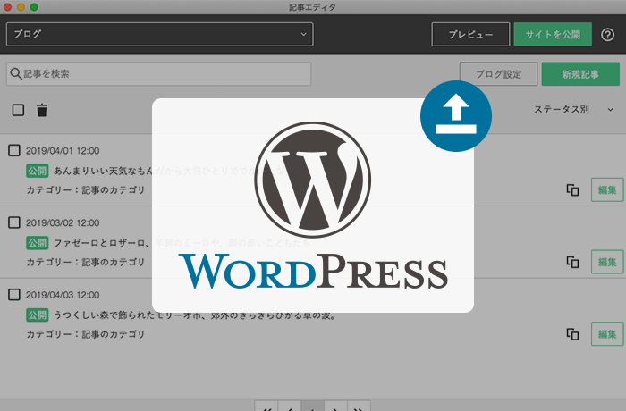 WordPressから簡単に移行が可能