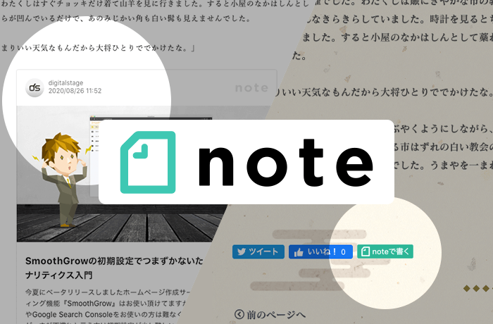 note連携でシェアされやすいサイトコンテンツに