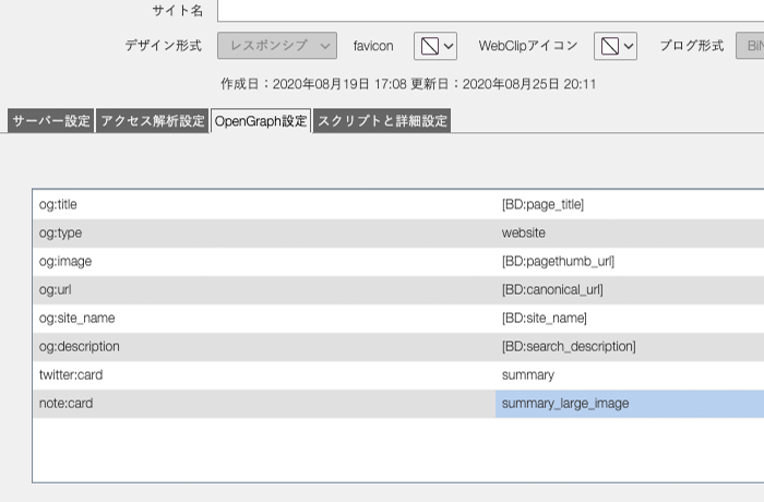 各種SNSに最適なOGP設定
