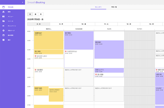 サービス内容に合わせて設定できる予約タイプ