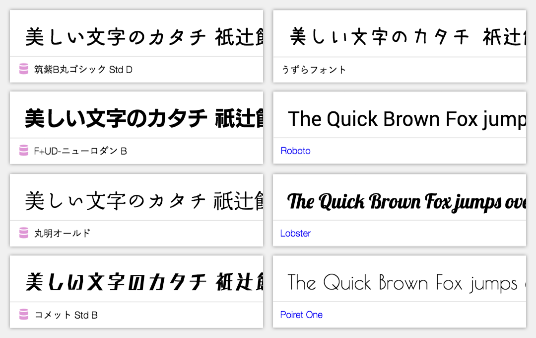 Webフォント例