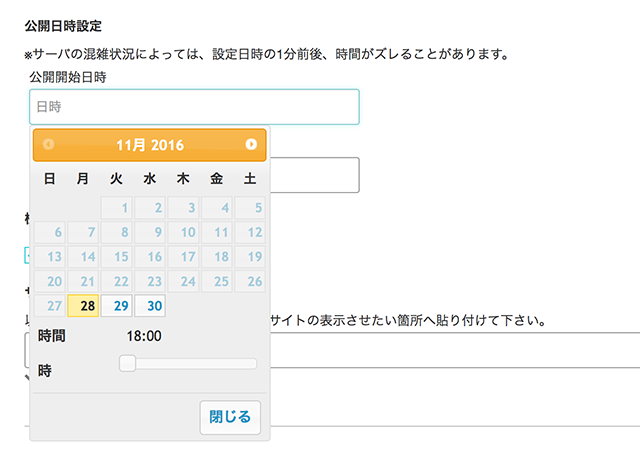 フォームの公開期間を設定