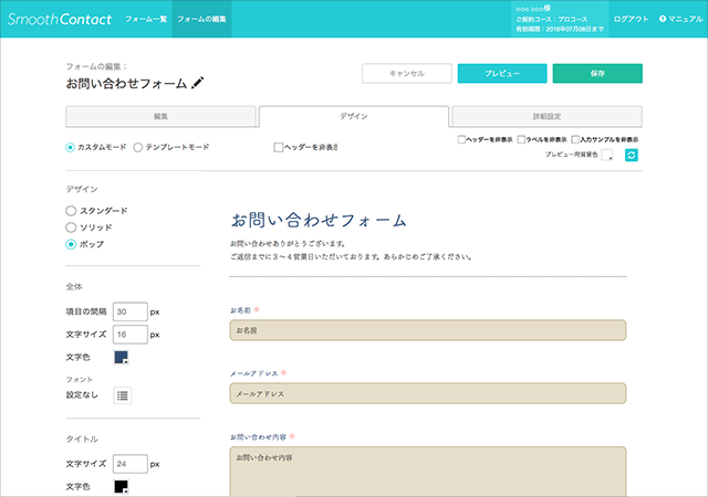 フォームデザインのカスタム画面