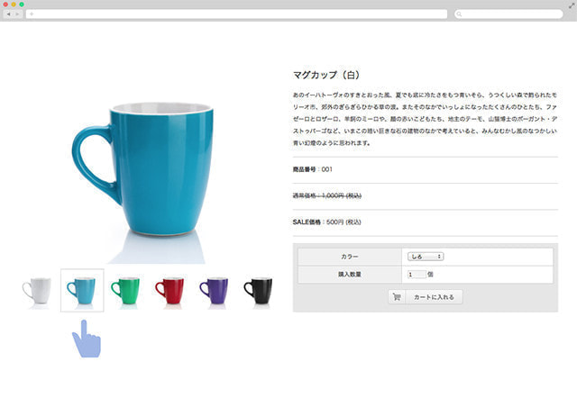 複数画像を登録した商品イメージ