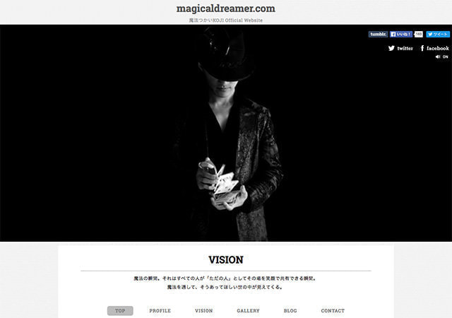 魔法つかいKOJIオフィシャルサイト