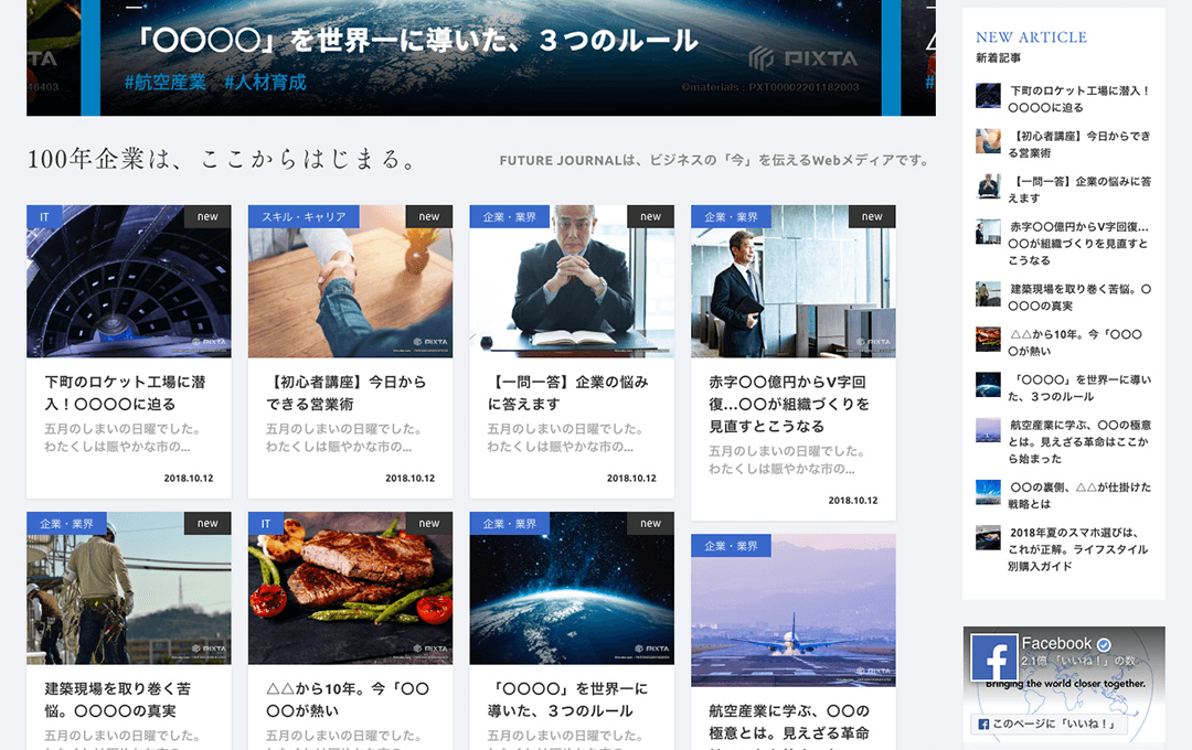 オウンドメディアを想定したサイト