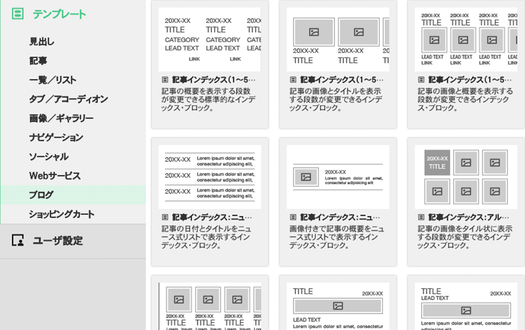 ブログ用のレイアウト一覧