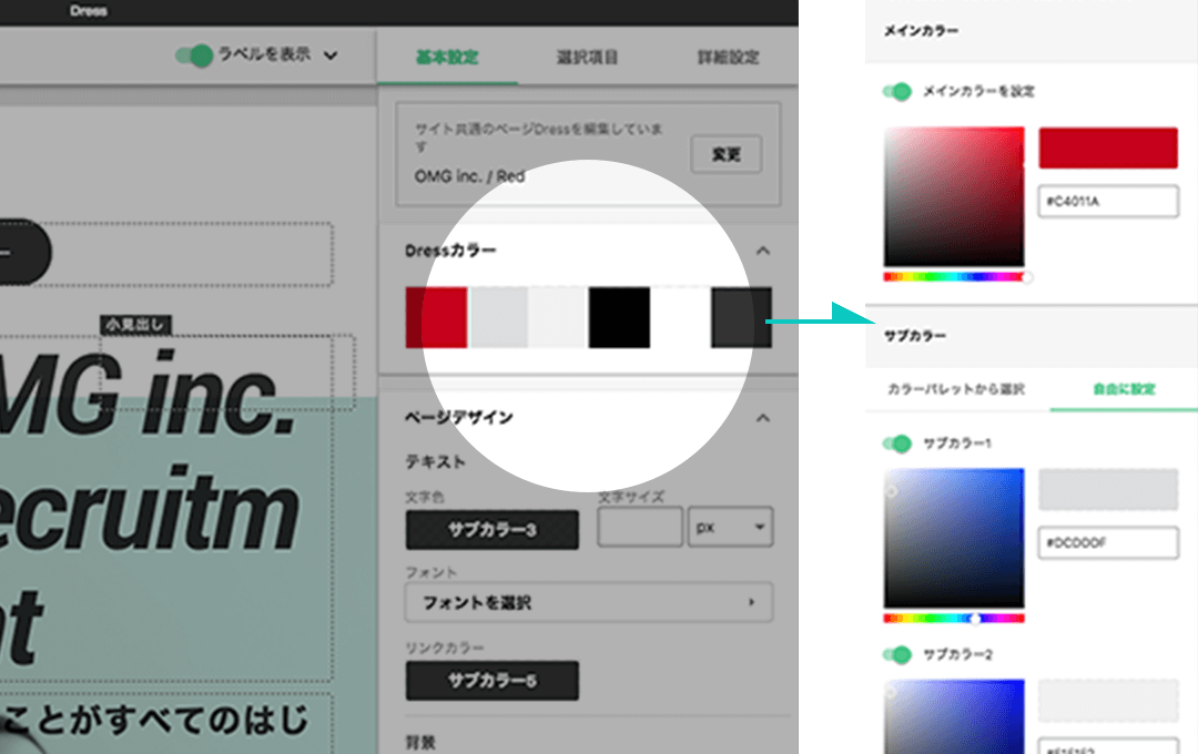 Dressカラーを調整