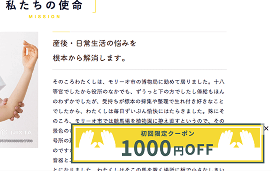 ウィジェット機能でバナーを設定