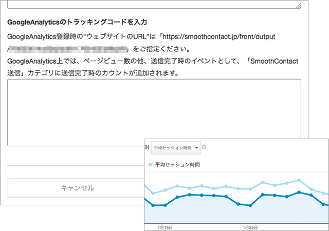 フォームに解析タグを挿入