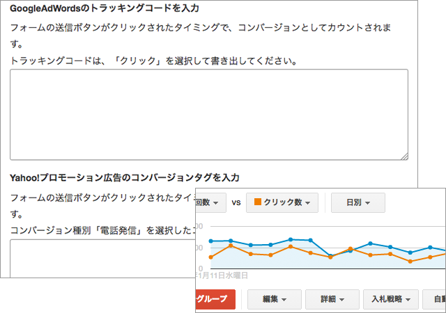 フォームに広告タグを挿入