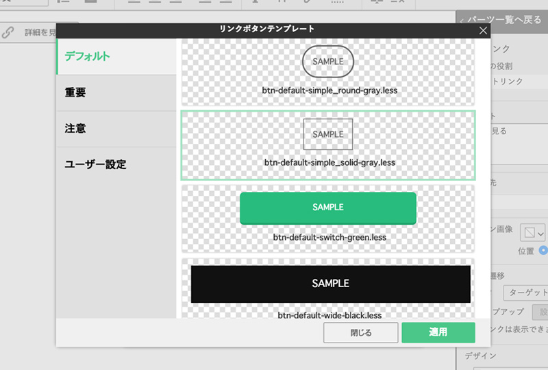 リンクボタンのテンプレートを選ぶ