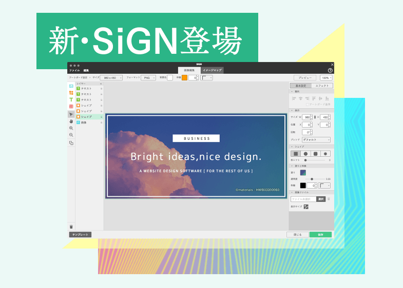 新SiGNでサイトが生まれ変わる!旬な画像が作れる7つの理由|成果につながるWebスキルアッププログラム