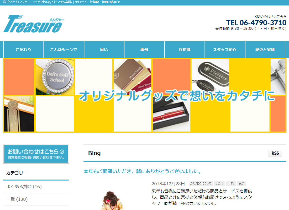 株式会社トレジャーのサイト