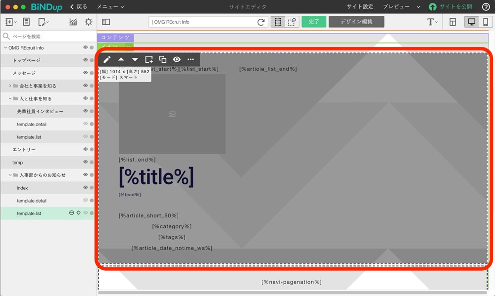 BPタグが組み込まれたリスト表示ブロックが置き換わったサイトエディタ画面