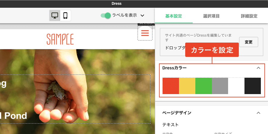 Dressカラーを設定