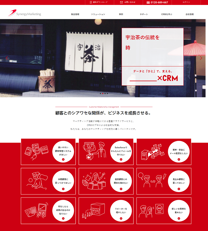 シナジーマーケティングのサイト