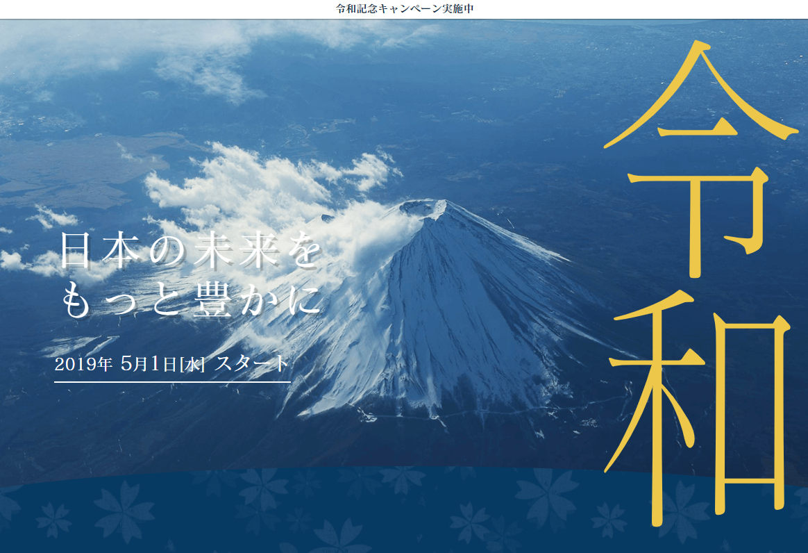 元号キャンペーンに最適！「令和」をイメージしてテンプレートを作ってみた