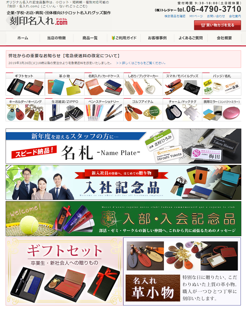 株式会社トレジャーのサイト