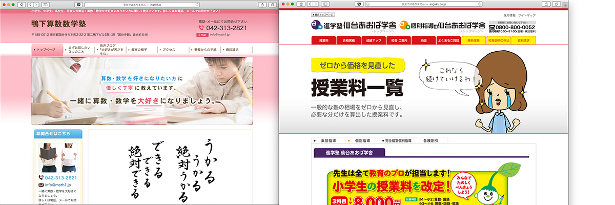子どもを通わせたくなる塾のホームページの５つの特徴