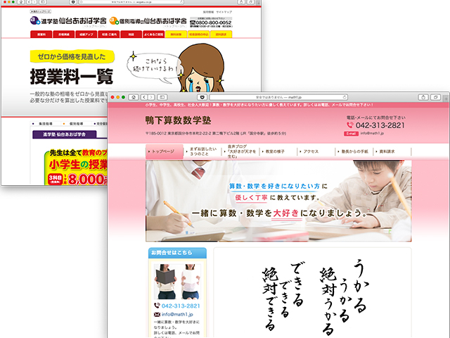 子どもを通わせたくなる塾のホームページの５つの特徴