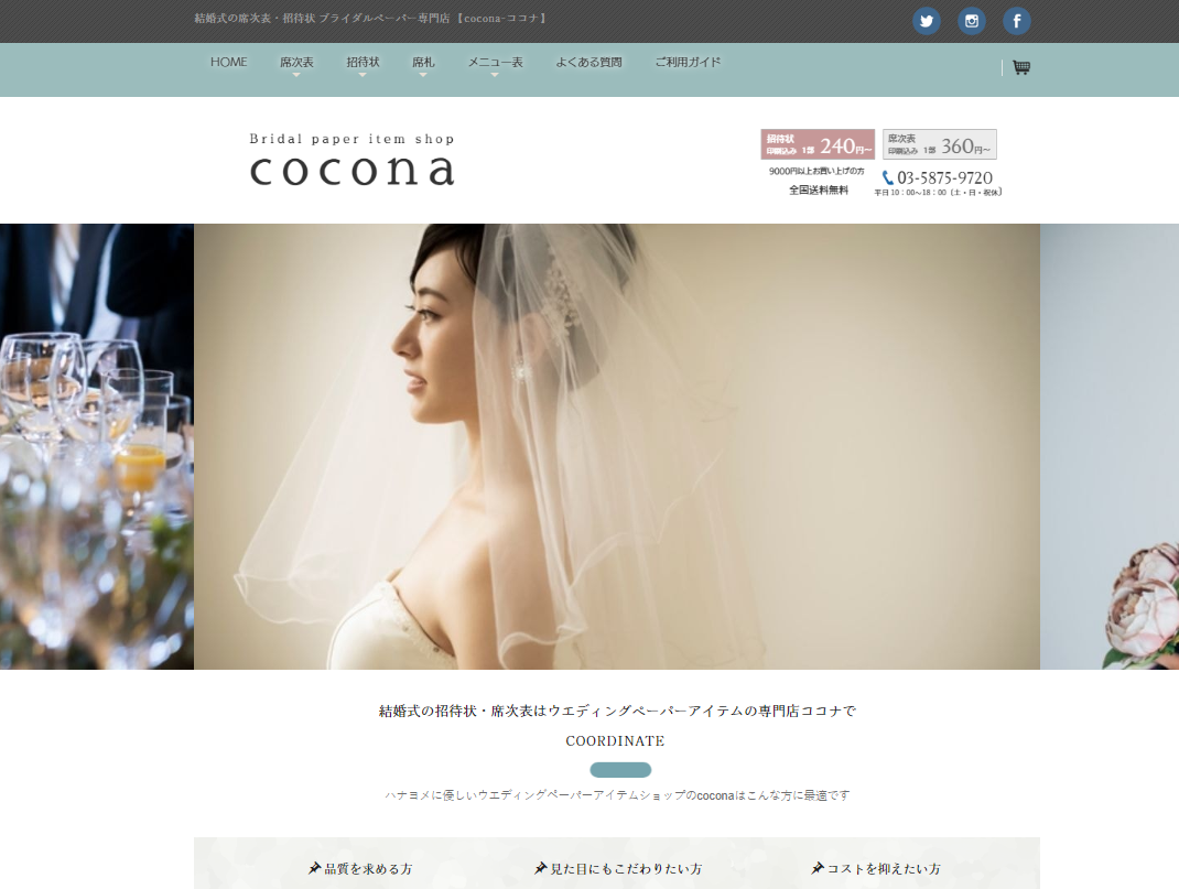 少人数で大規模サイトの運用に成功！購入に結び付くサイト作りの秘訣