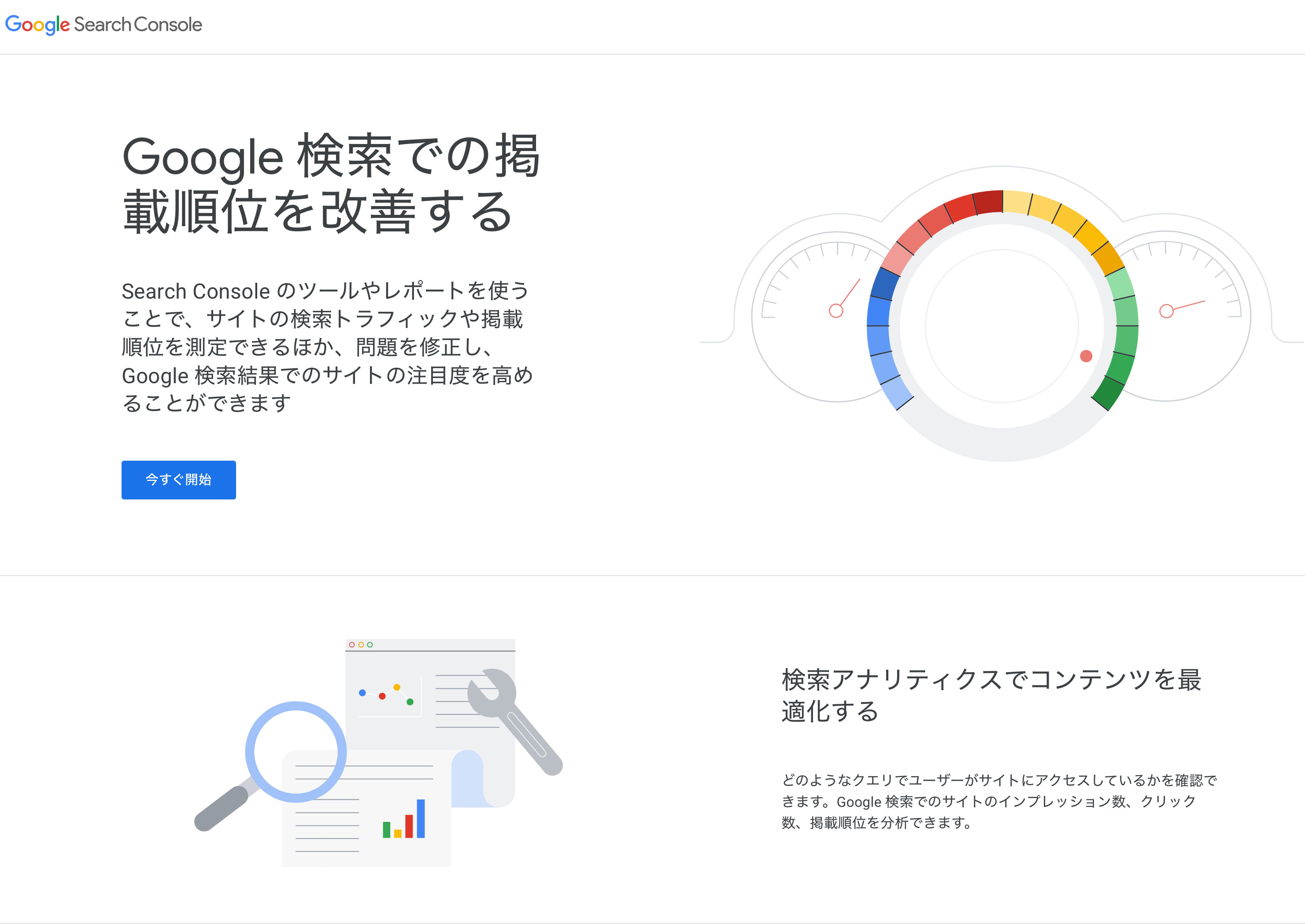 google サーチコンソールトップページ