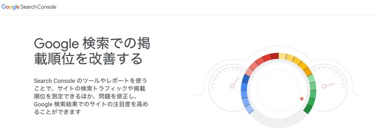 Googleサーチコンソールトップ画面サムネール画像