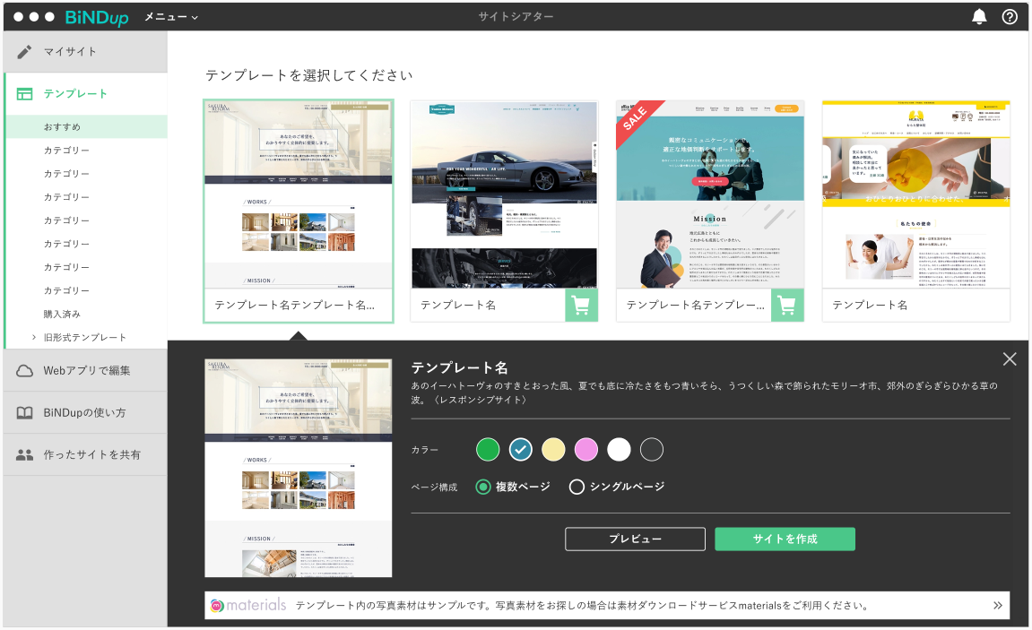 テンプレートはひとつのデザインに複数のサイト構造を用意。テンプレートの色やページ構成を選べるので、カスタマイズの手間を最小限に抑えられます。
