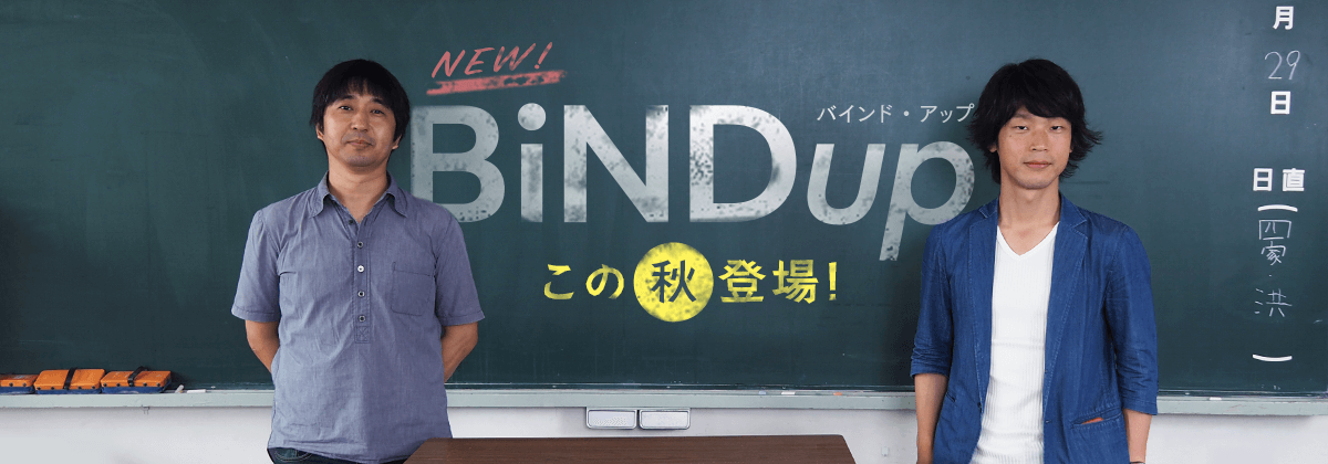 新時代のWebツールへ～BiNDupはこう進化する！