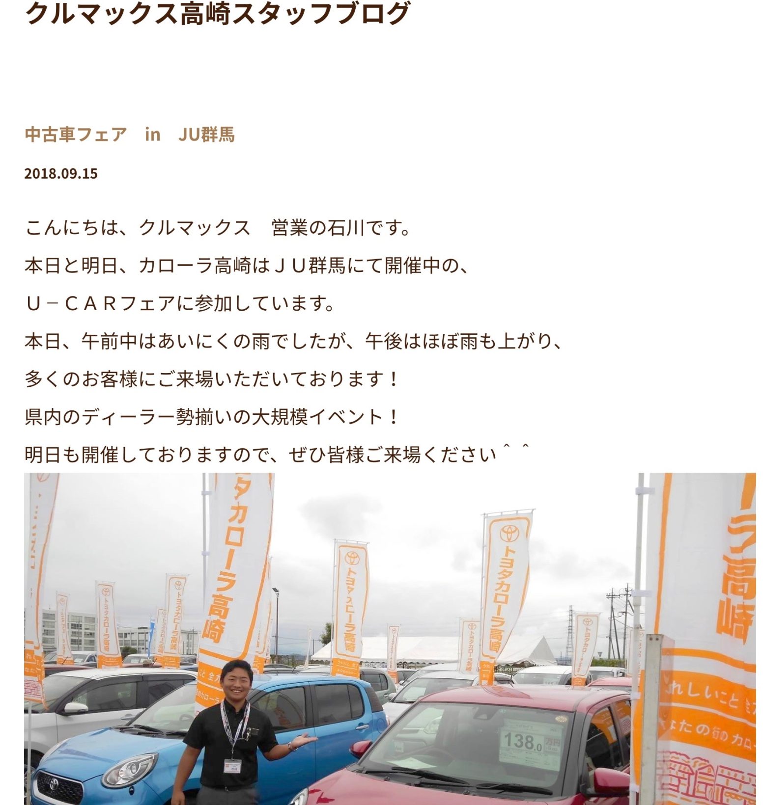 カローラ高崎のブログ