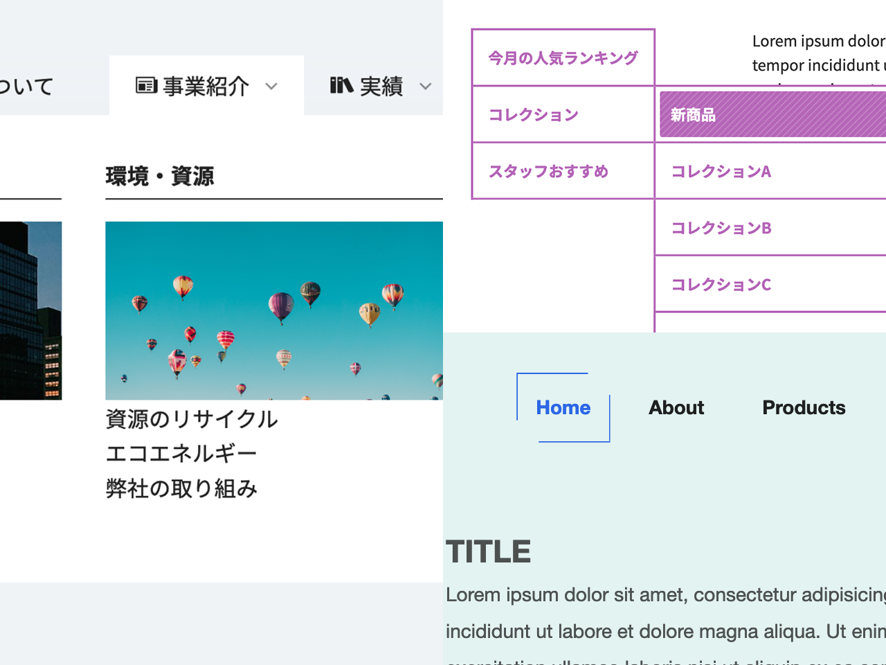 ページ誘導に便利。スマホの閲覧も考慮した新メニュー登場！