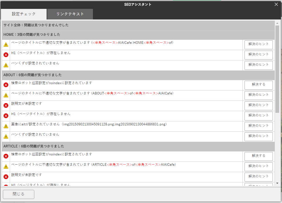 BiNDのSEOアシスタント