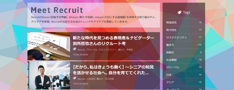 Meet Recruitのサイト
