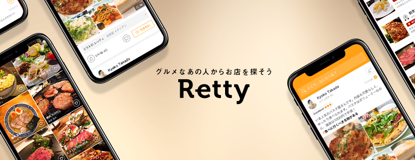 Rettyグルメニュースのサイト