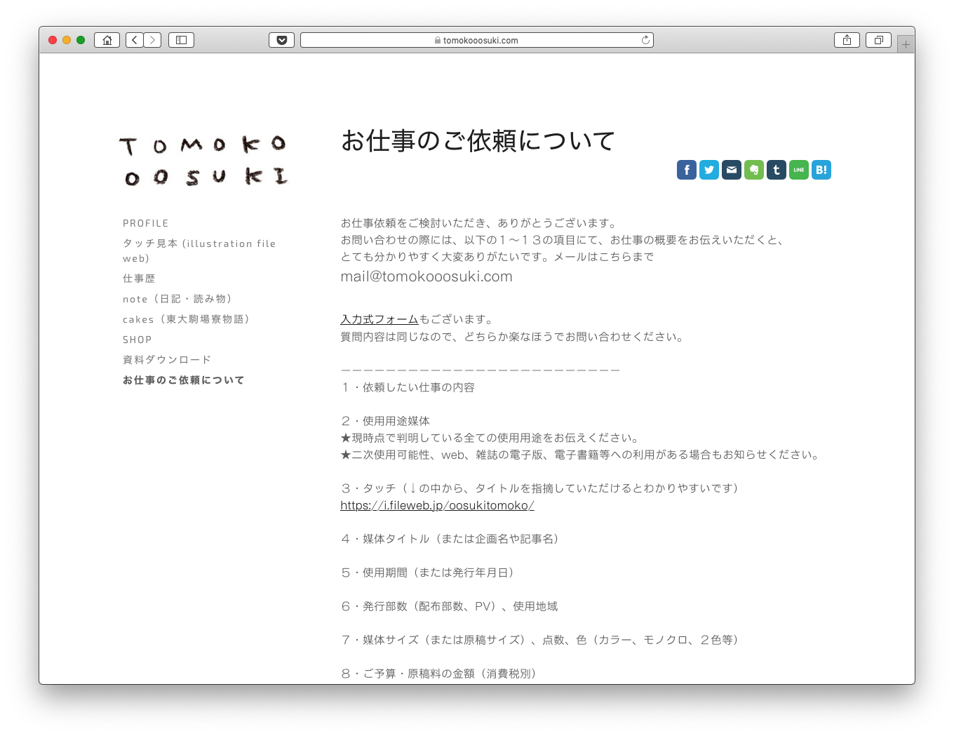 仕事の依頼が来る イラストレーターがホームページを作るときのポイント 成果につながるwebスキルアッププログラム