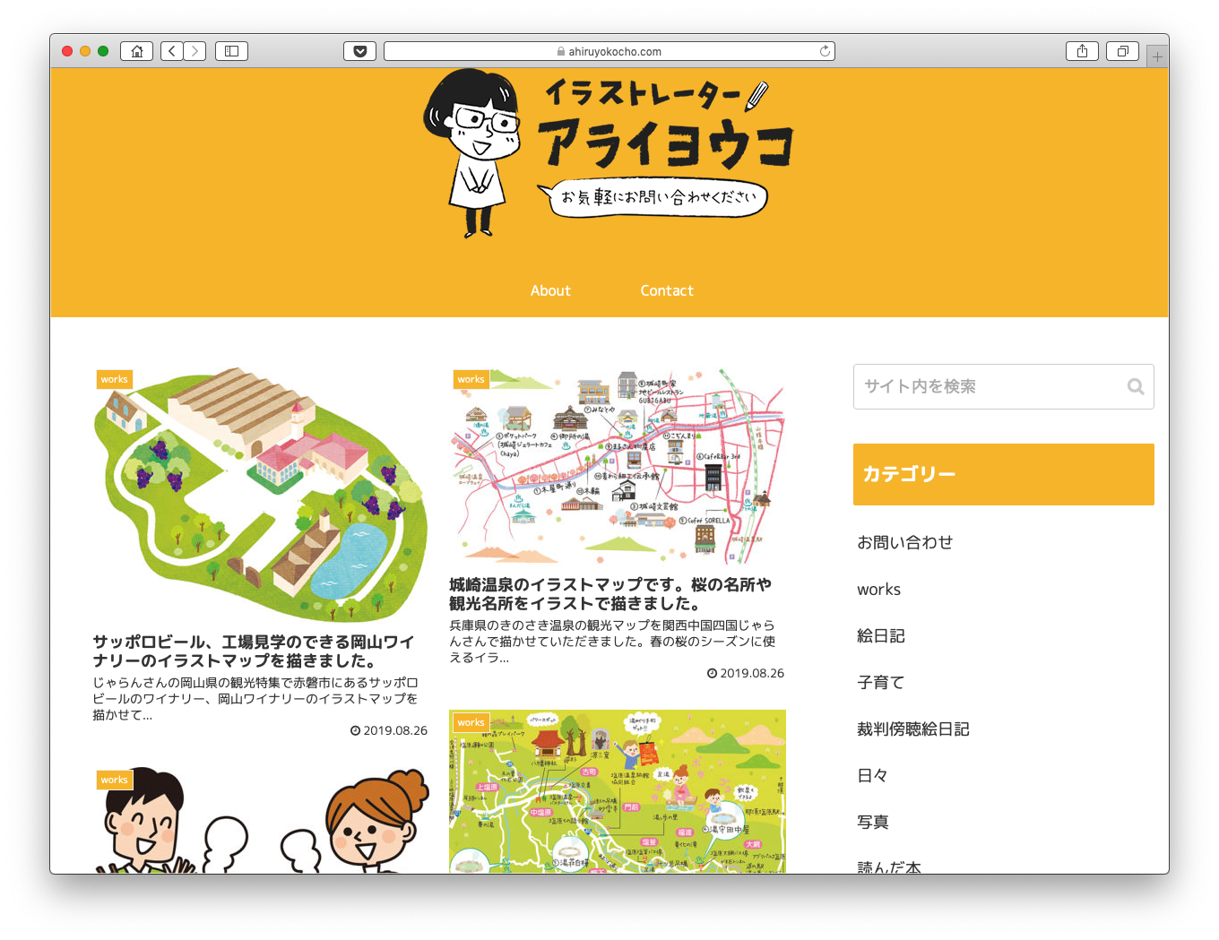 仕事の依頼が来る！　イラストレーターがホームページを作るときのポイント