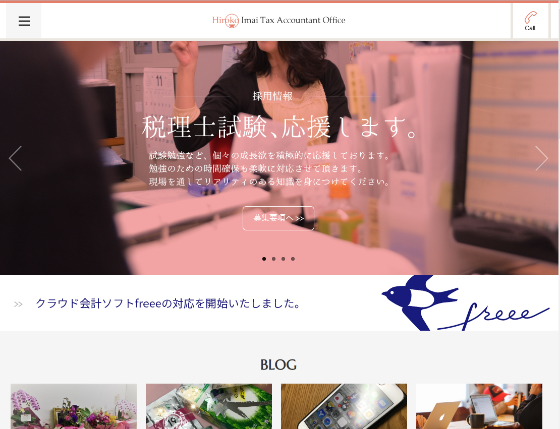士業のホームページで問合せや無料相談の申込みを増やすコツ