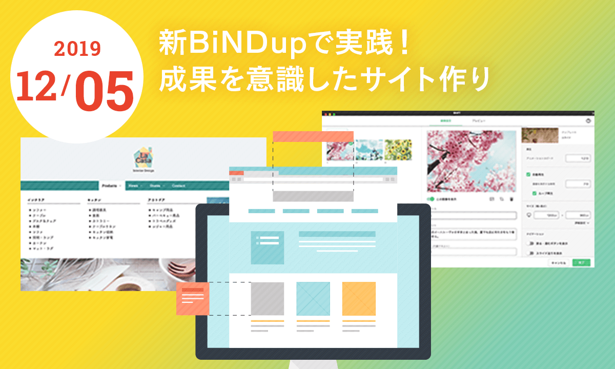 19-1114-新BiNDup制作セミナー 五反田