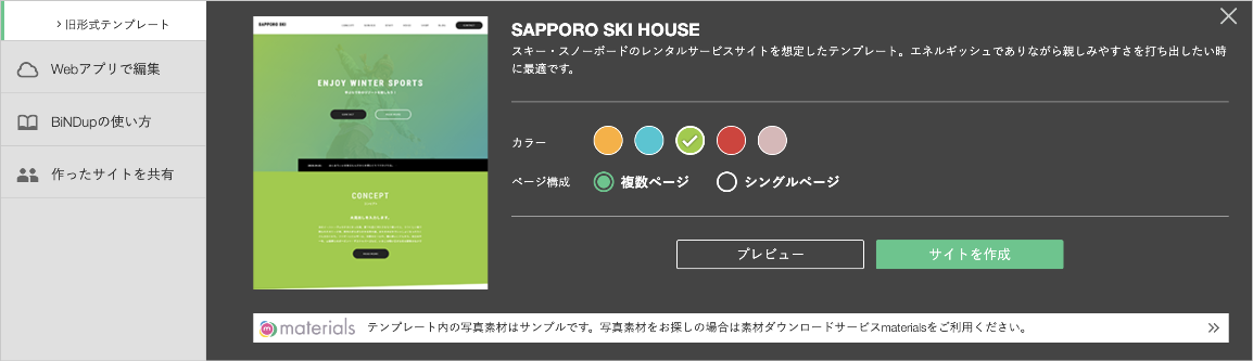 刷新したテンプレートを使って、BiNDupの基本操作をマスターしよう