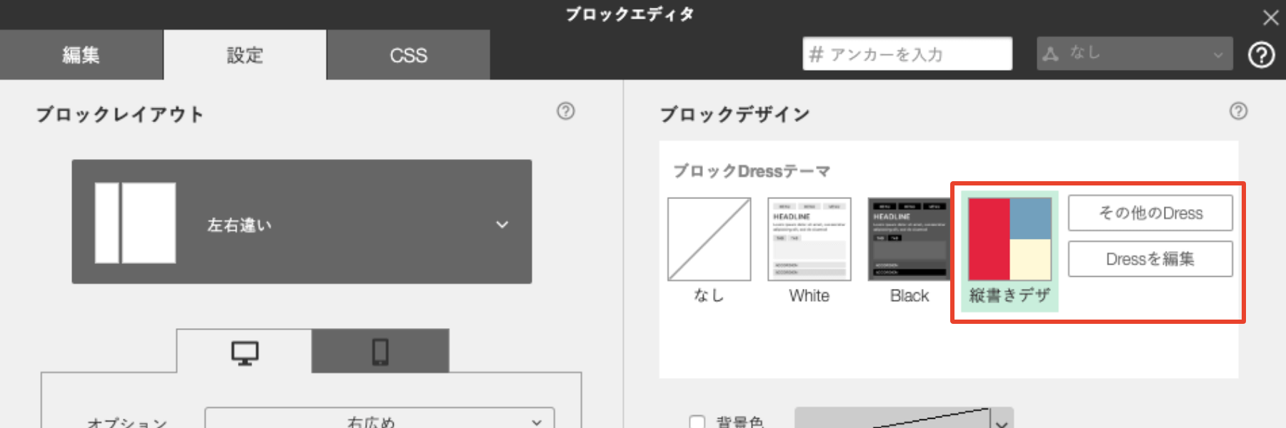 ブロックDressテーマ