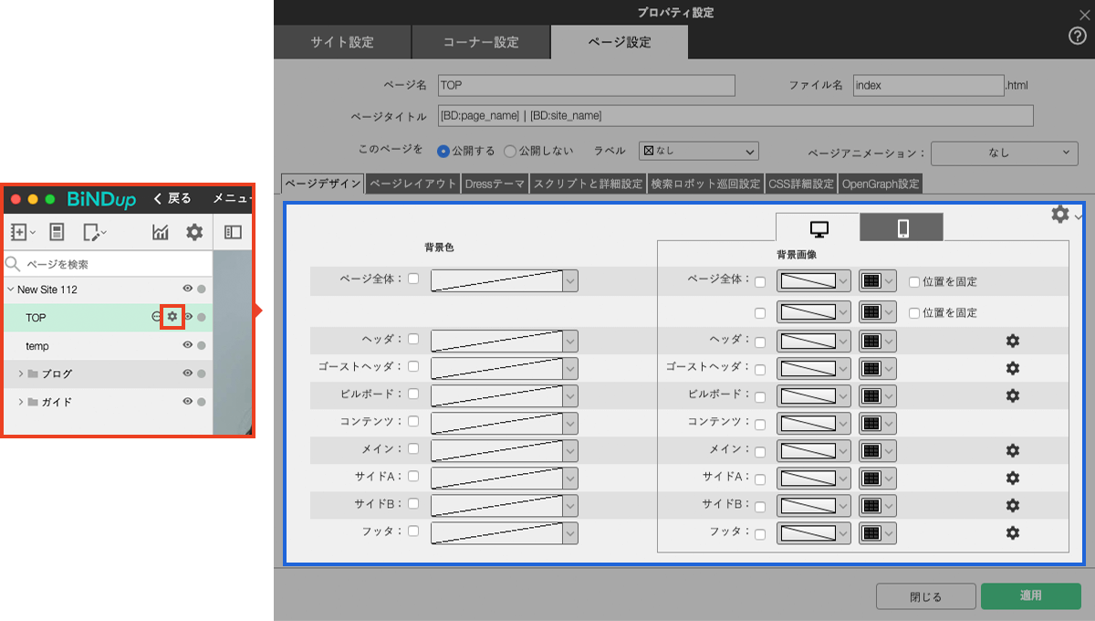 プロパティ設定