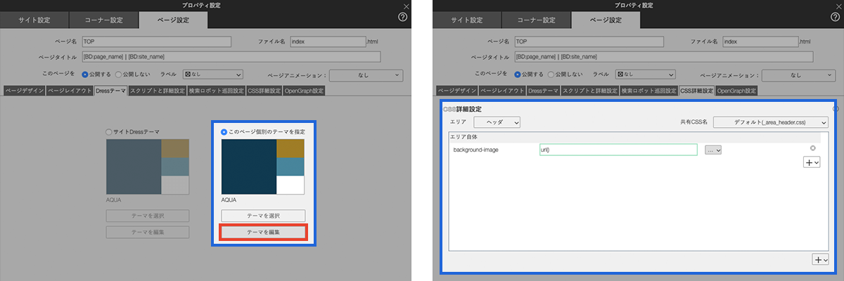 プロパティ設定