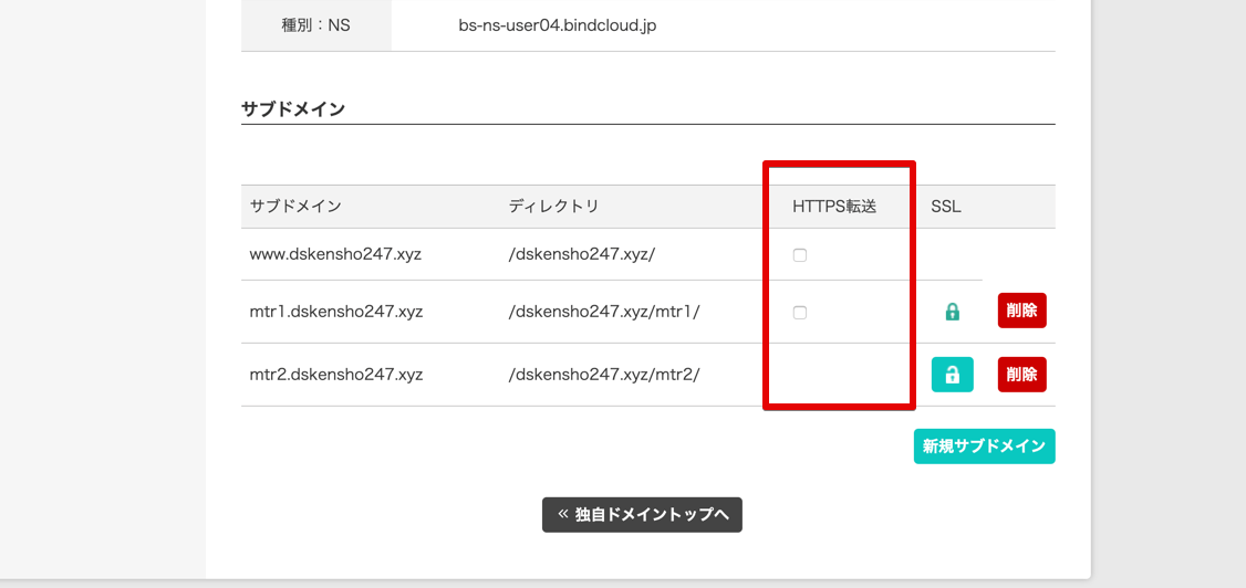 SSLリダイレクト
