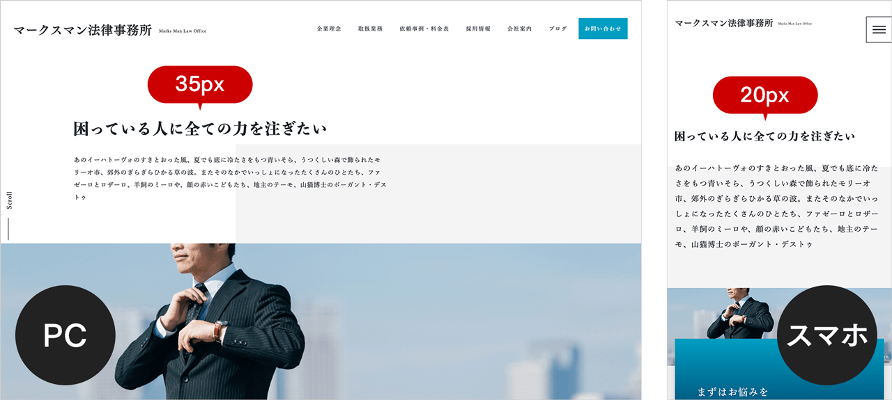 PCとスマホでの設定