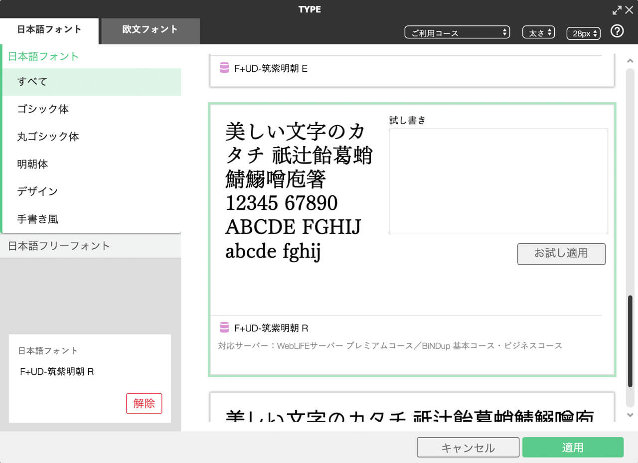 Dress：Webフォント