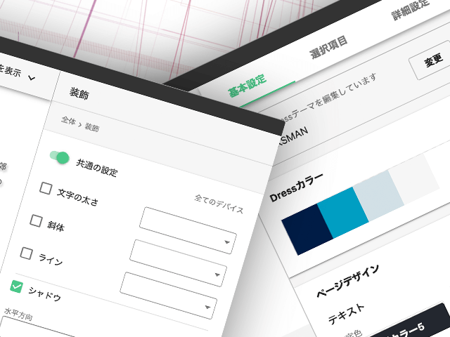 【Dress虎の巻・テキスト編】文字にこだわるとき使いたい6つの項目