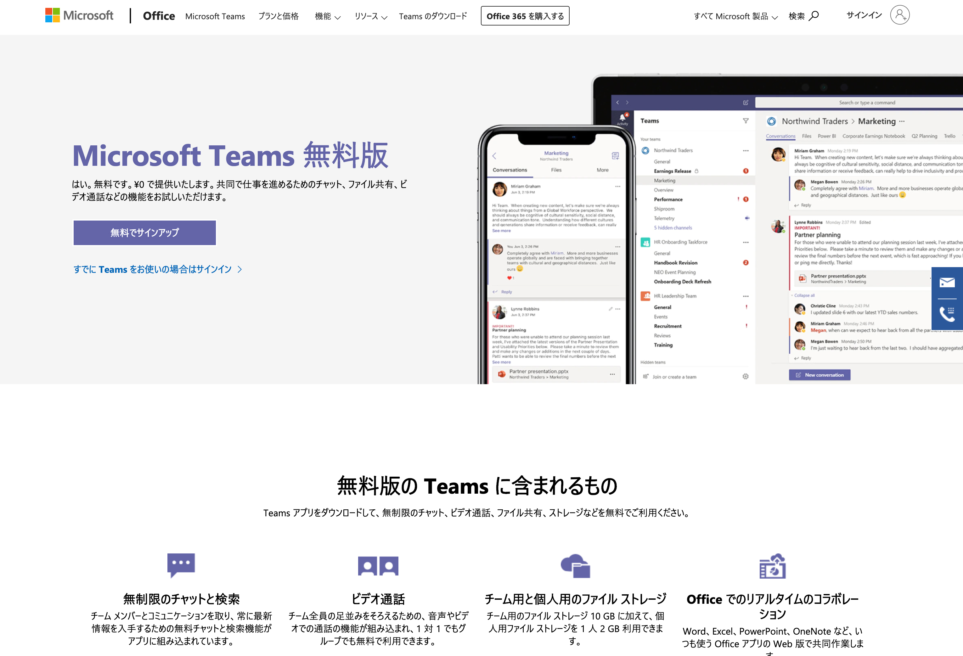 Microsoft Teamsのサイト