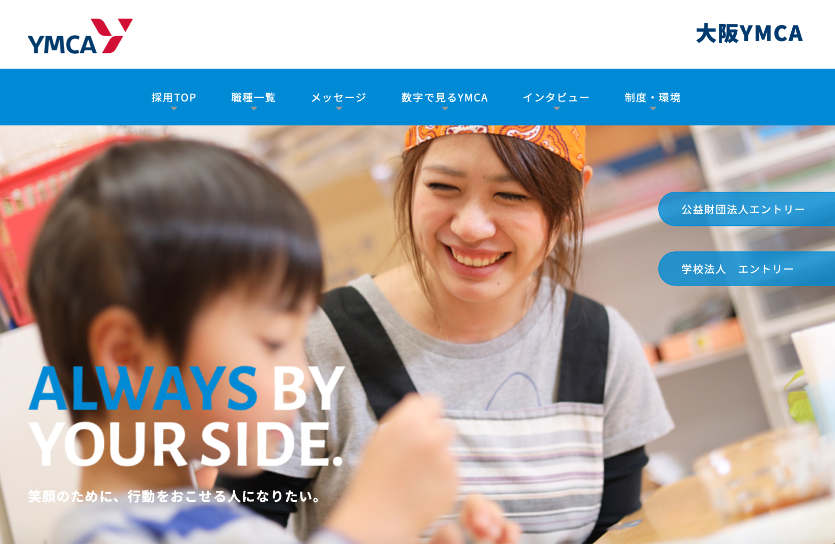 採用のミスマッチを防ぐには企業の採用サイトがカギ