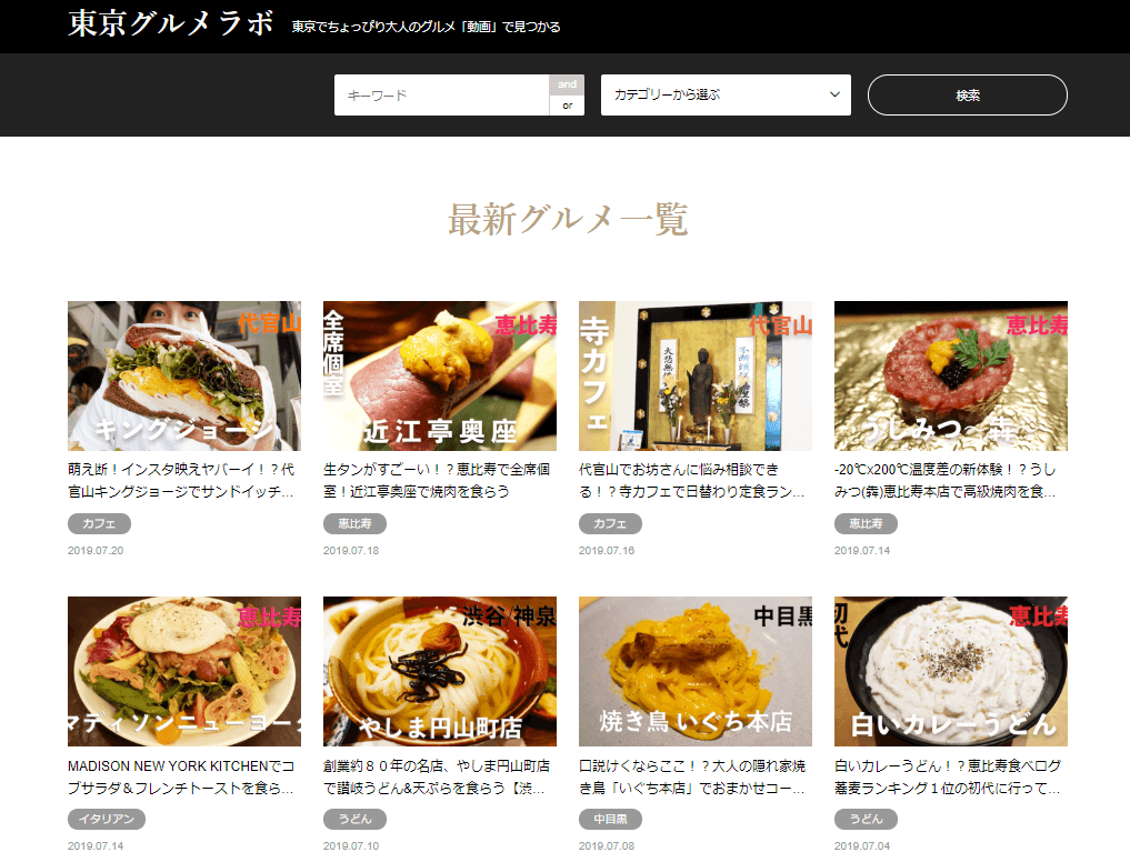東京グルメラボブログページ